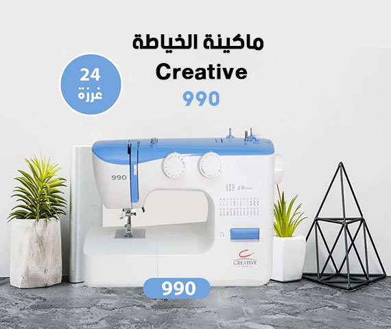 شرح تفصيلي لماكينة الخياطة Creative 990